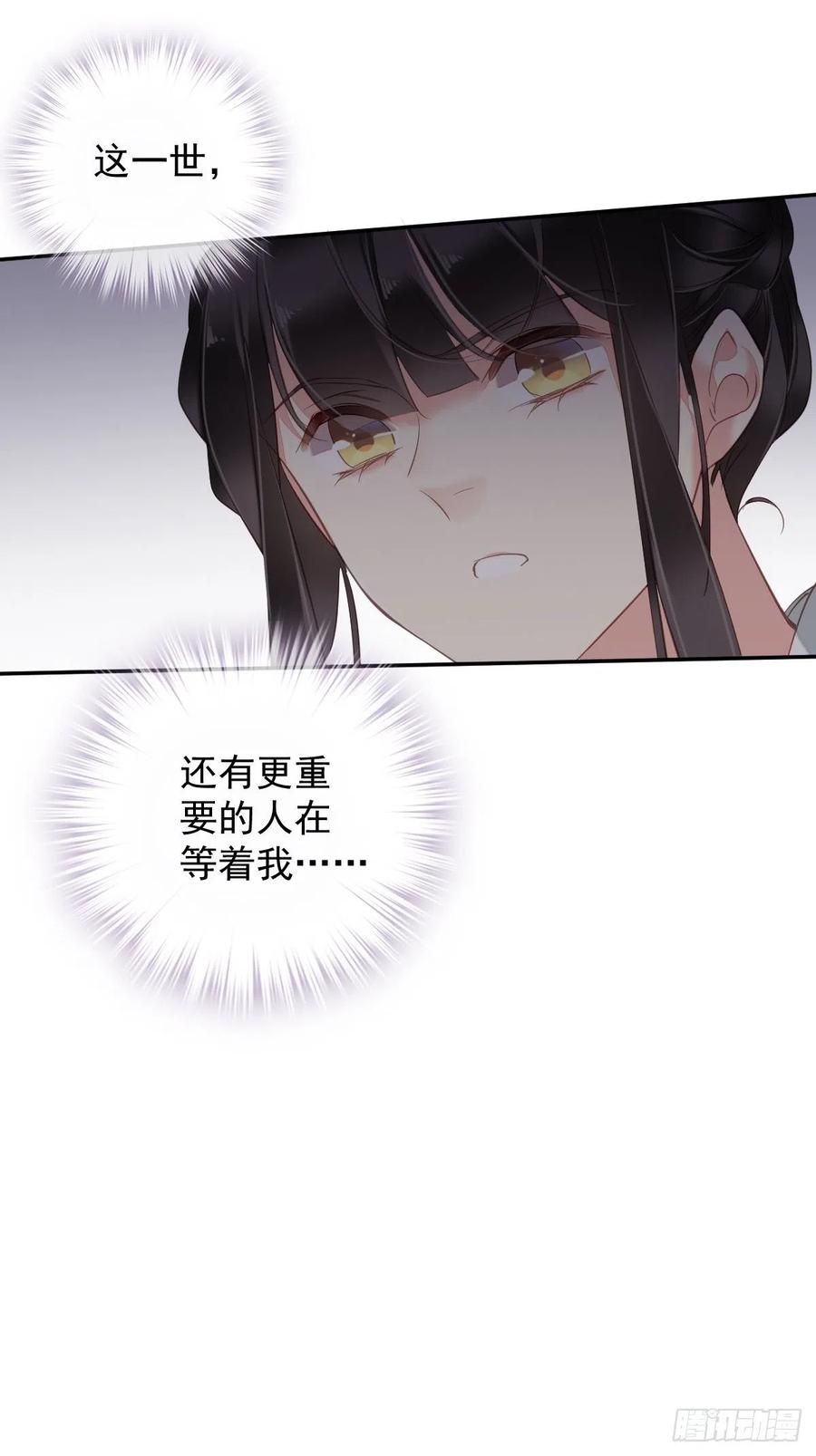 郡主不四嫁 116 算是善终…… 第16页