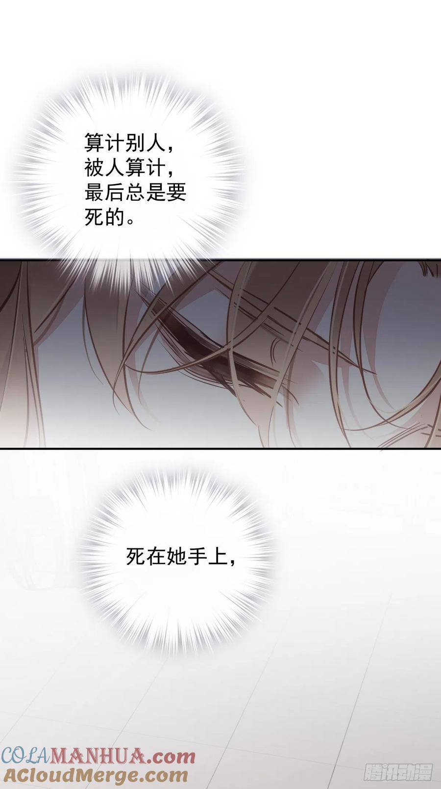 郡主不四嫁 116 算是善终…… 第37页