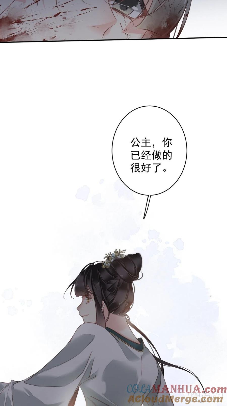 郡主不四嫁 116 算是善终…… 第27页