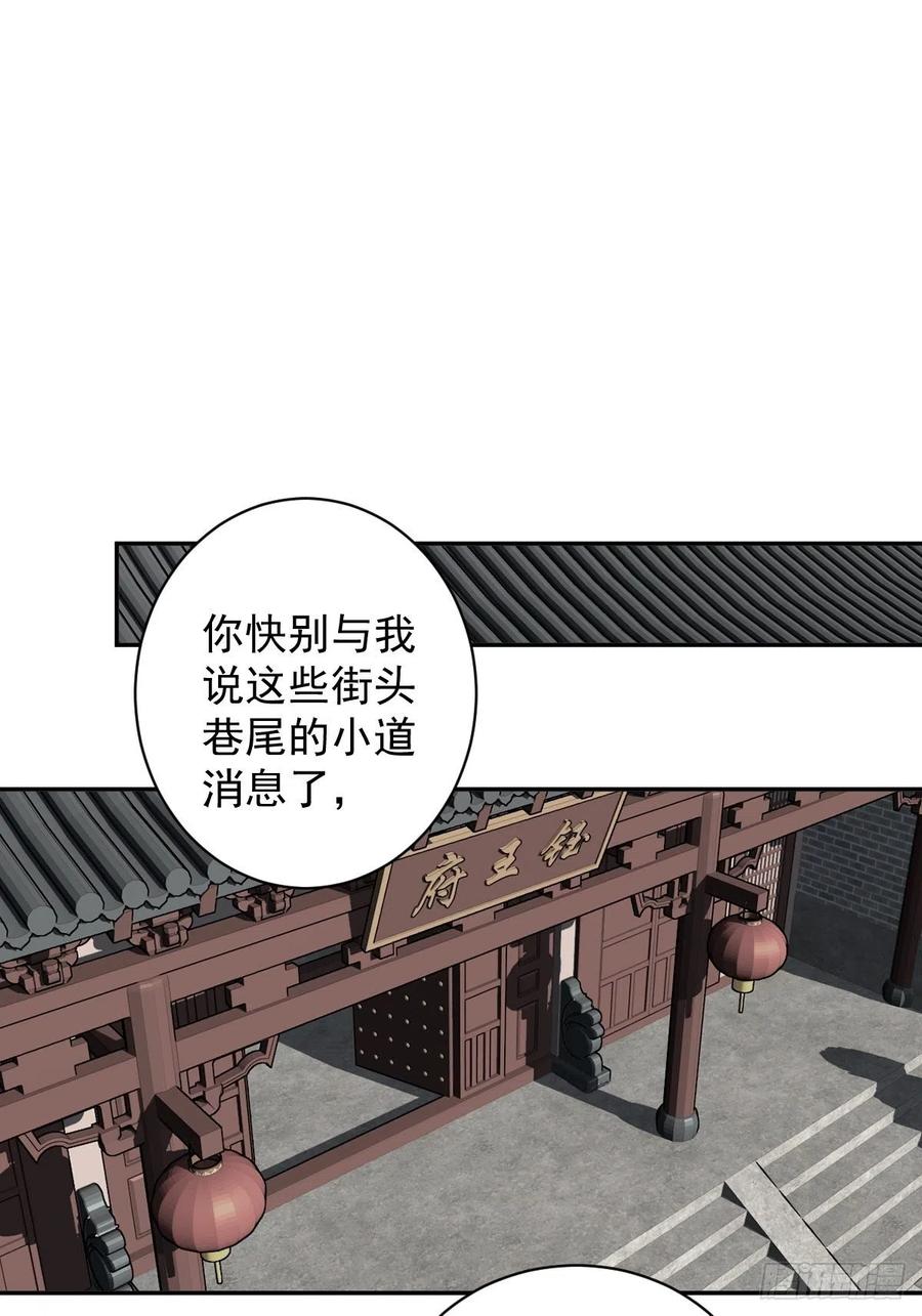 郡主不四嫁 117 他到底想干什么 第20页