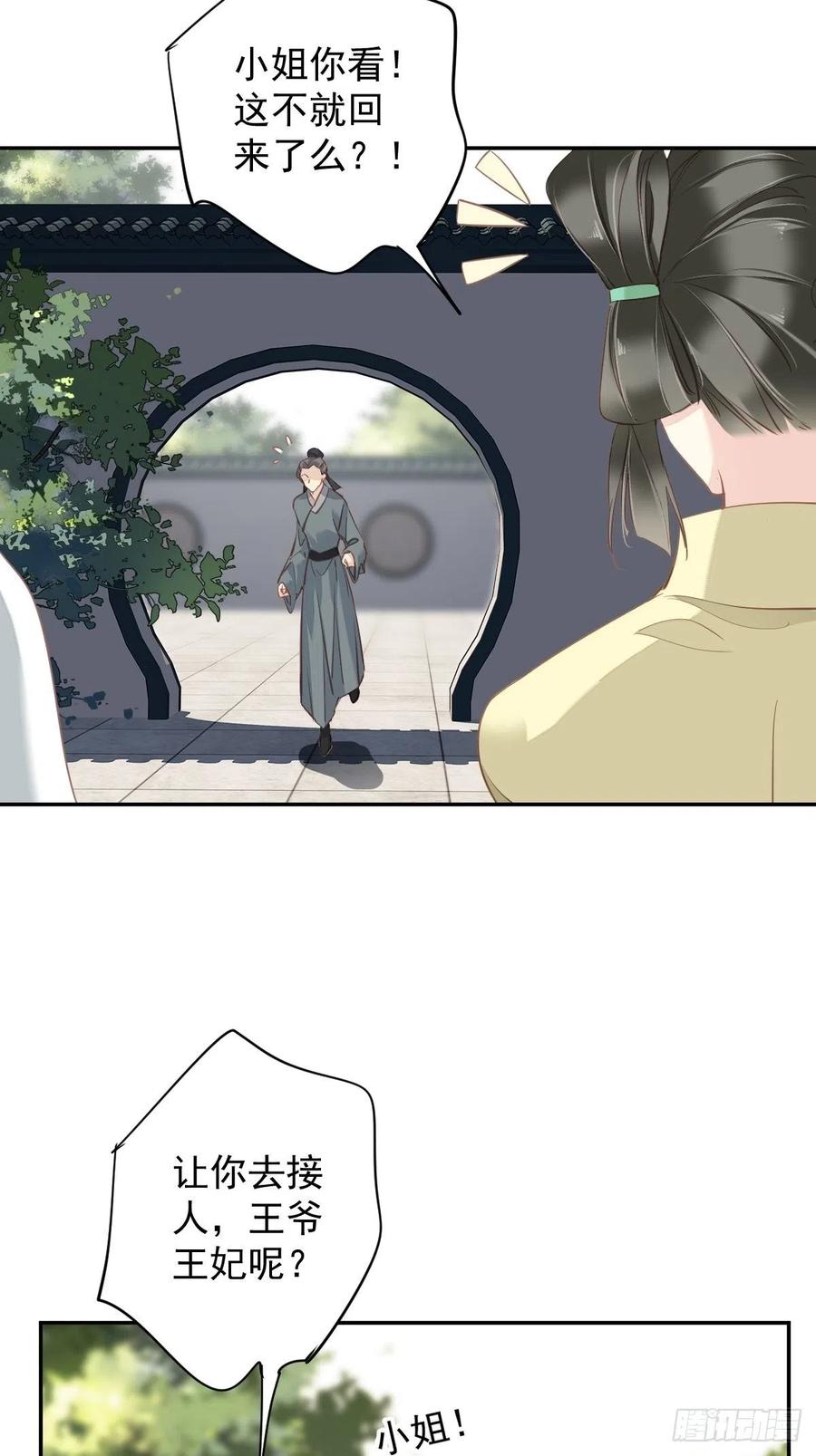 郡主不四嫁 117 他到底想干什么 第26页