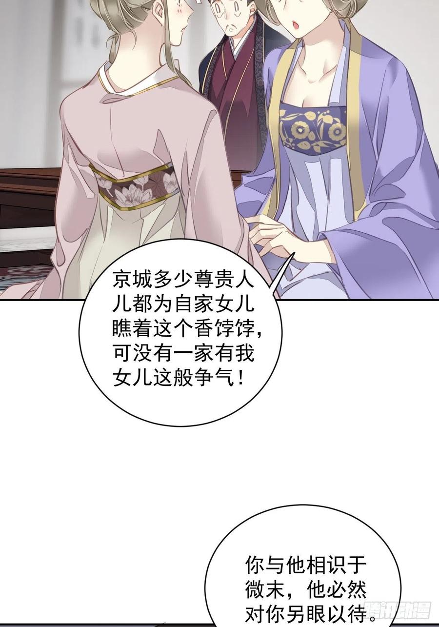 郡主不四嫁 117 他到底想干什么 第36页