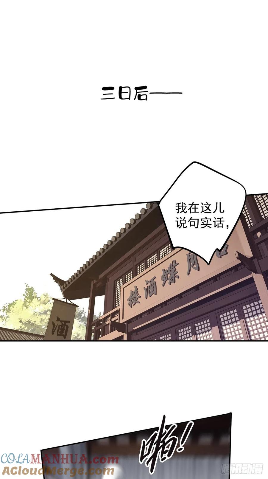 郡主不四嫁 117 他到底想干什么 第11页