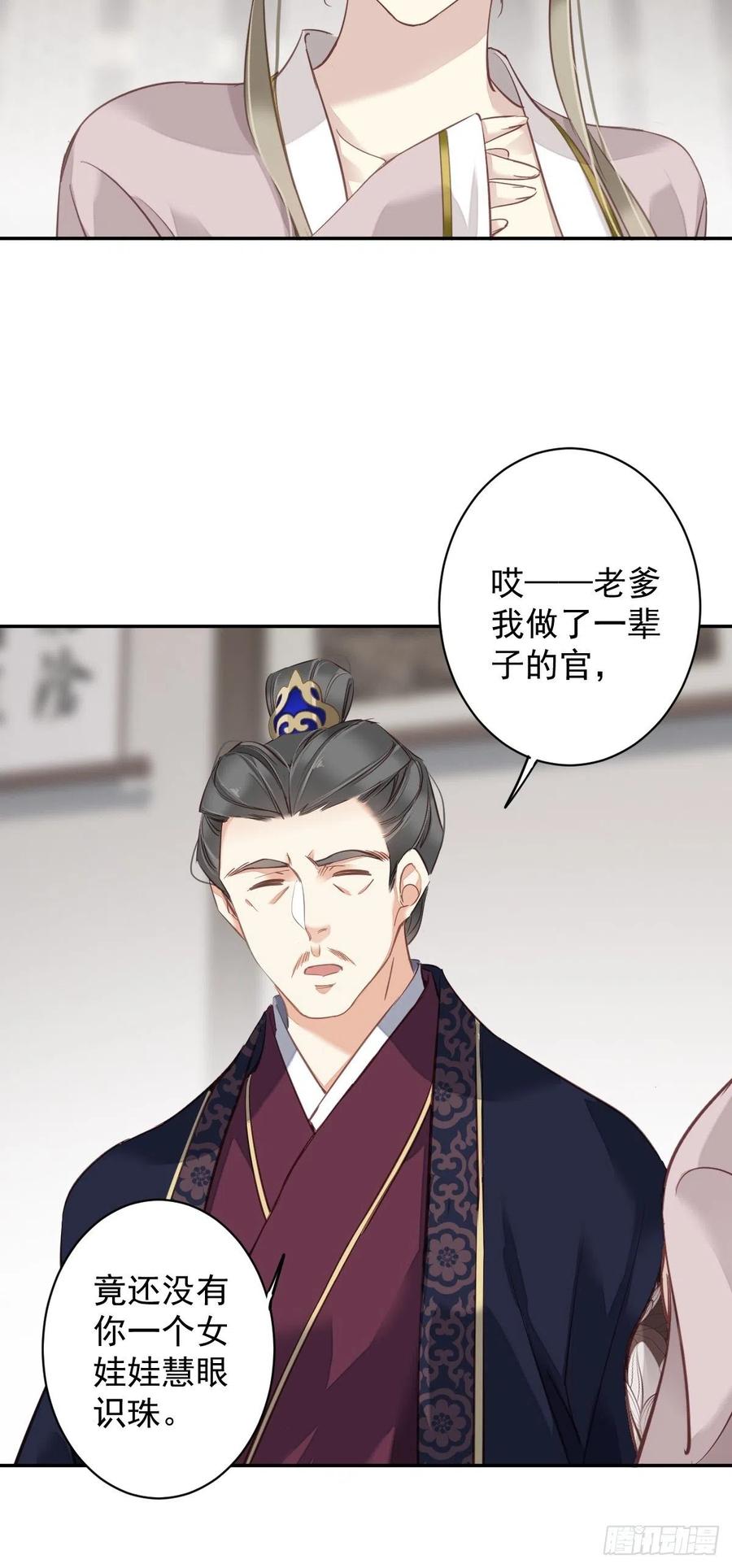 郡主不四嫁 117 他到底想干什么 第32页