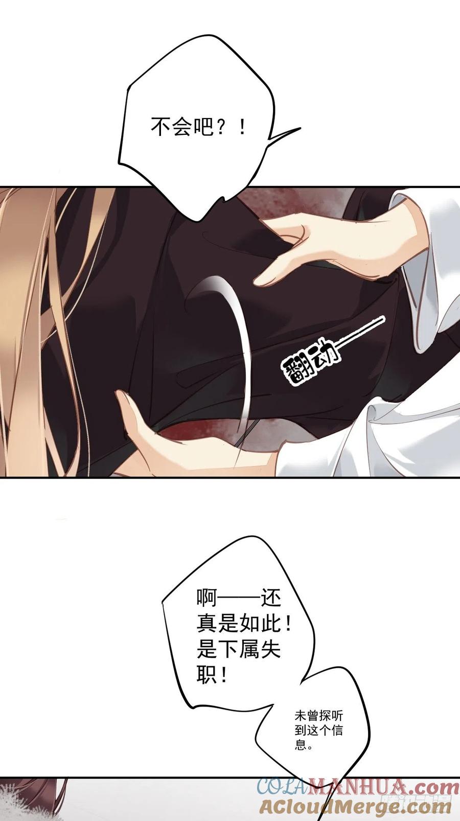 郡主不四嫁 117 他到底想干什么 第7页
