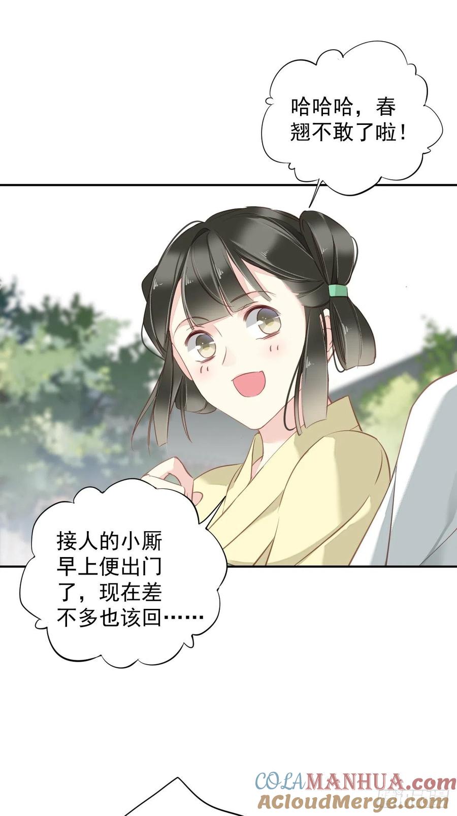 郡主不四嫁 117 他到底想干什么 第25页