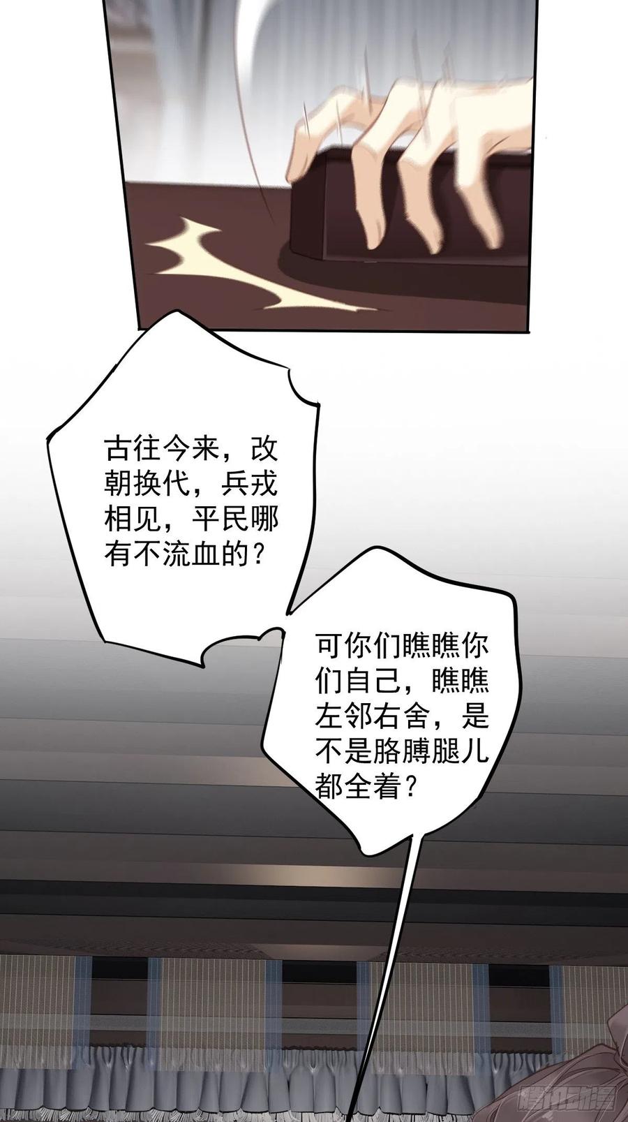郡主不四嫁 117 他到底想干什么 第12页