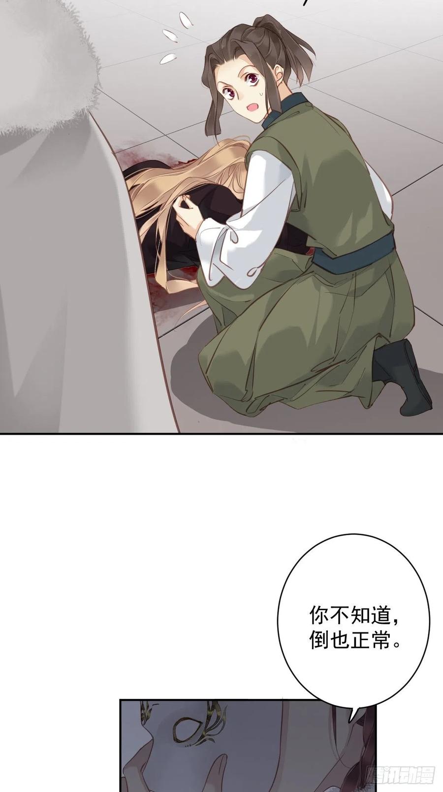 郡主不四嫁 117 他到底想干什么 第8页