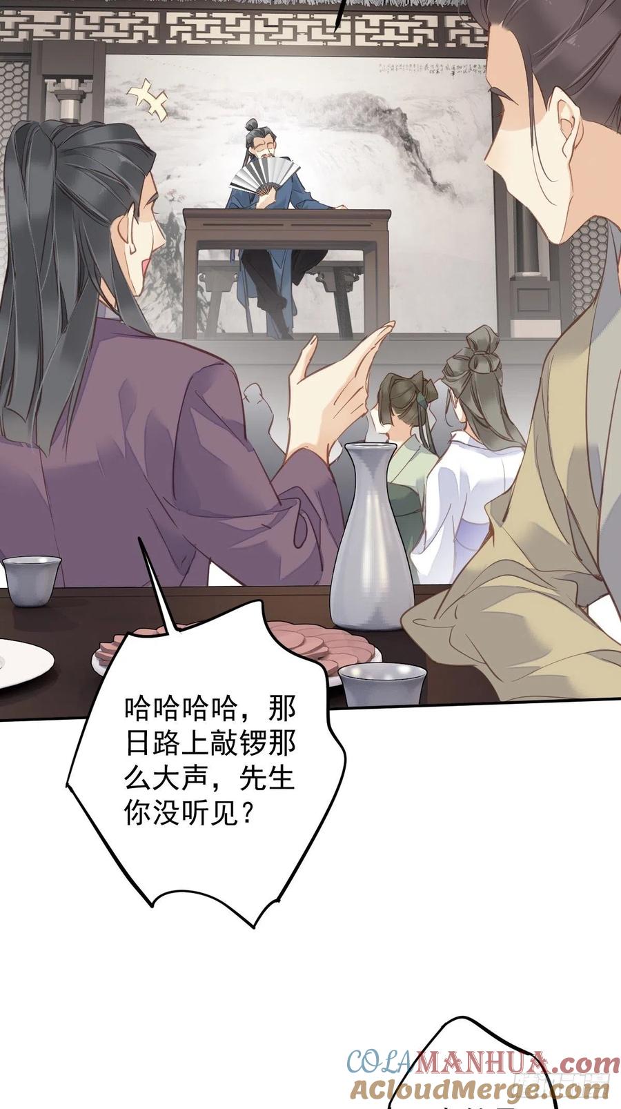 郡主不四嫁 117 他到底想干什么 第13页