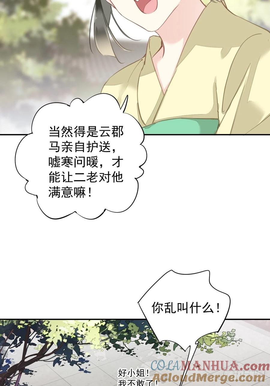郡主不四嫁 117 他到底想干什么 第23页