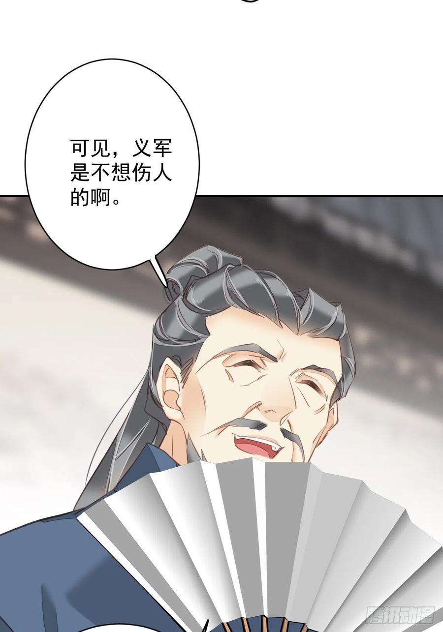 郡主不四嫁 117 他到底想干什么 第16页