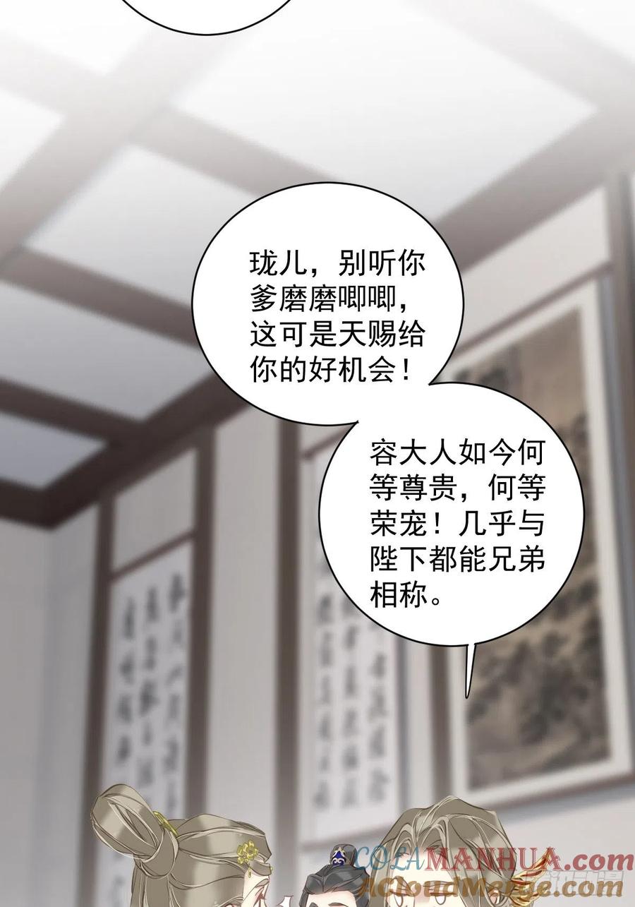 郡主不四嫁 117 他到底想干什么 第35页