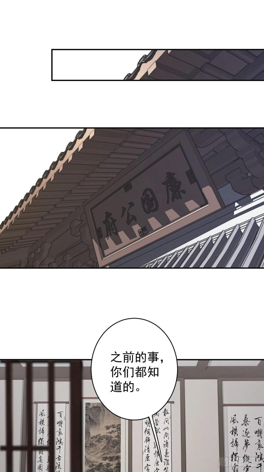 郡主不四嫁 117 他到底想干什么 第30页