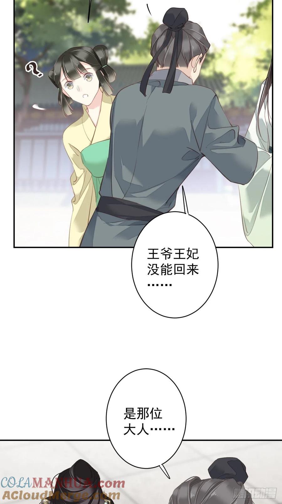 郡主不四嫁 117 他到底想干什么 第27页