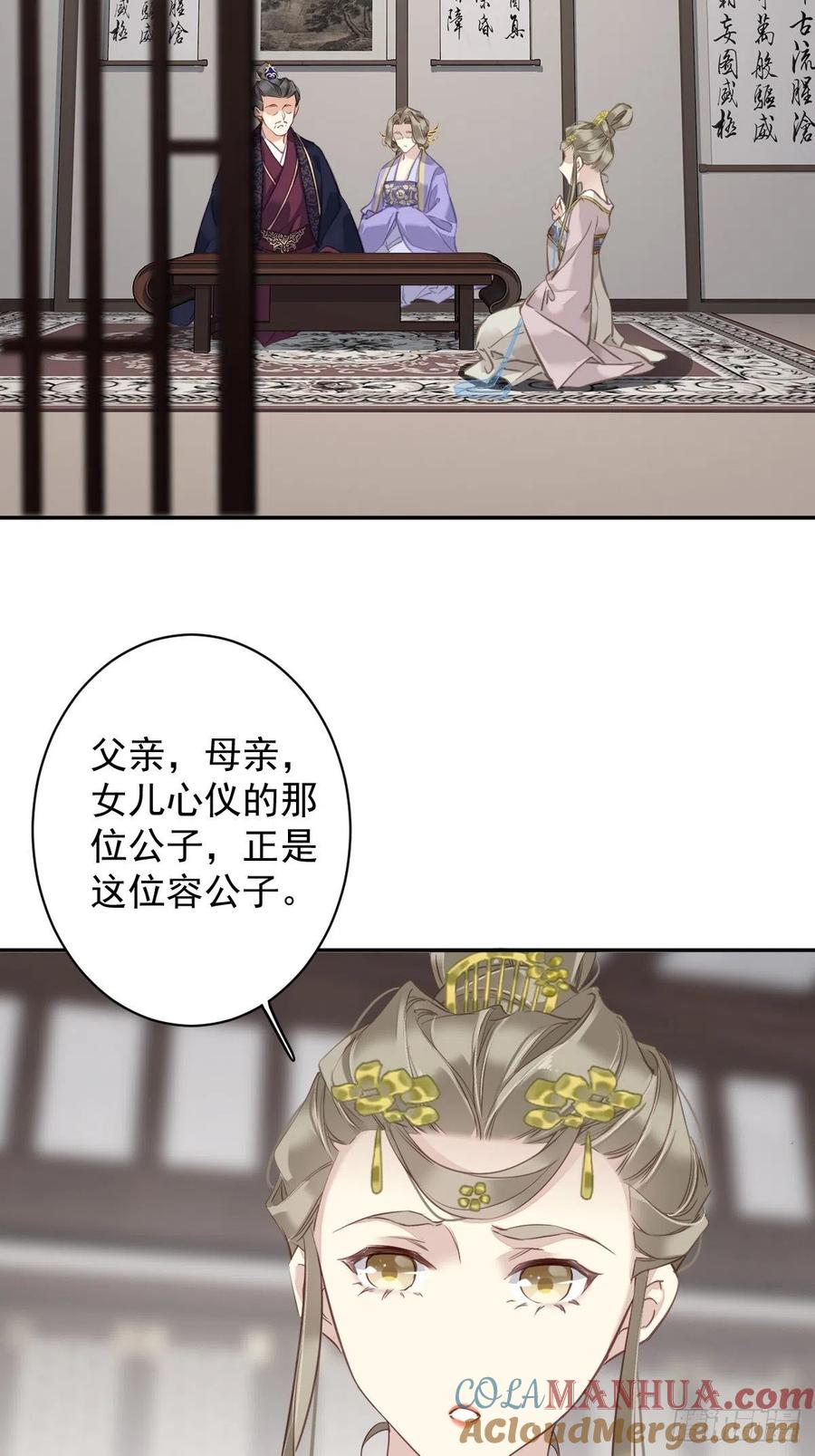 郡主不四嫁 117 他到底想干什么 第31页