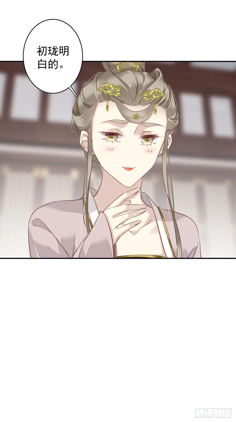 郡主不四嫁 117 他到底想干什么 第38页