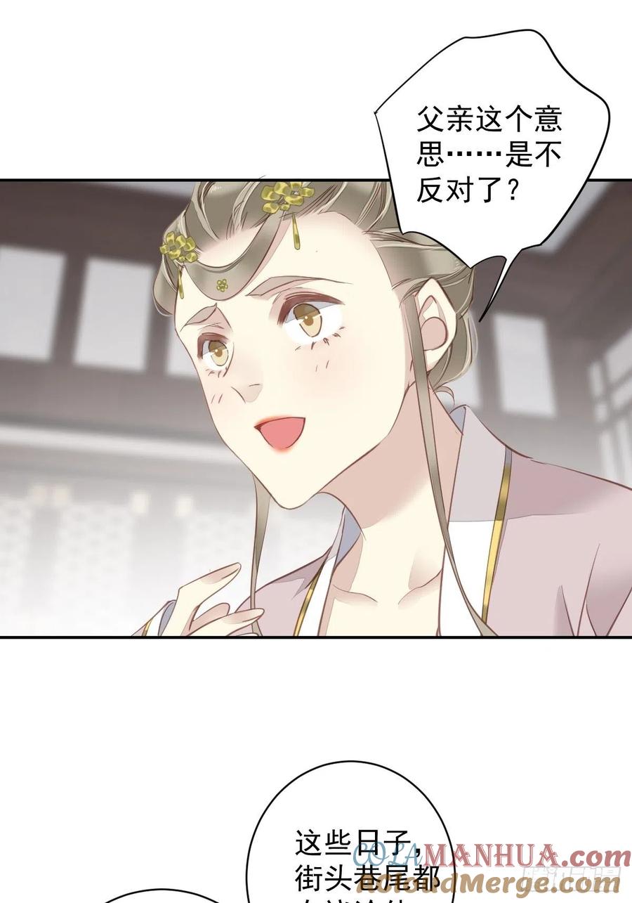郡主不四嫁 117 他到底想干什么 第33页