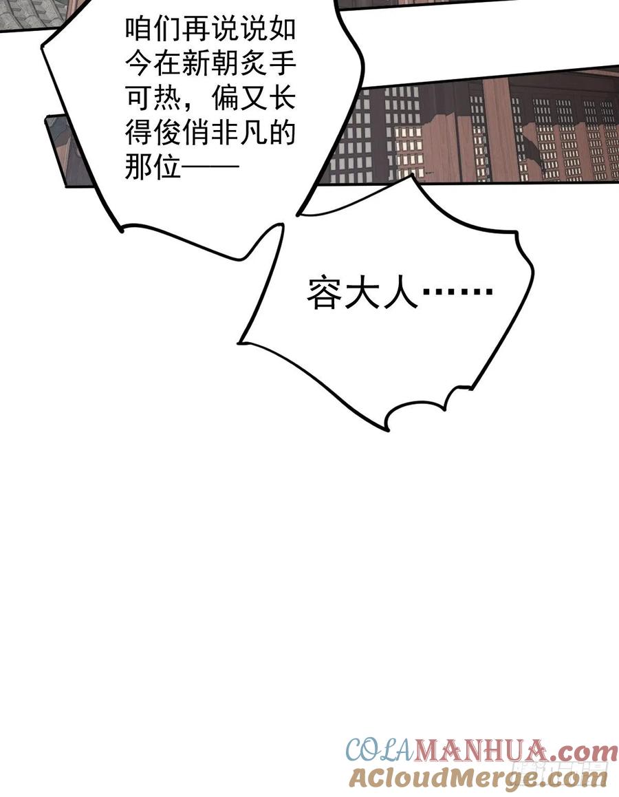 郡主不四嫁 117 他到底想干什么 第19页