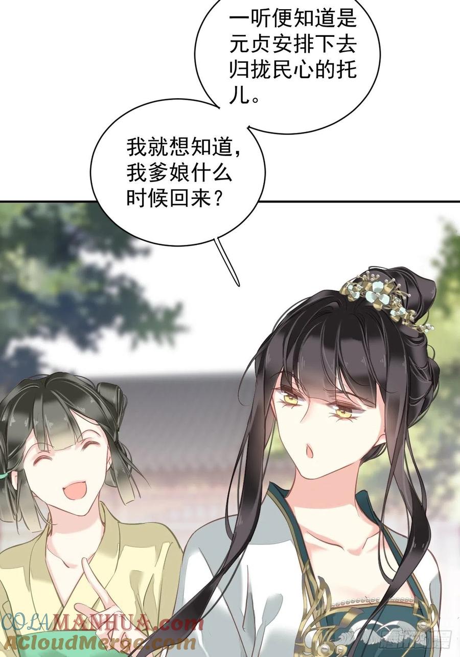 郡主不四嫁 117 他到底想干什么 第21页