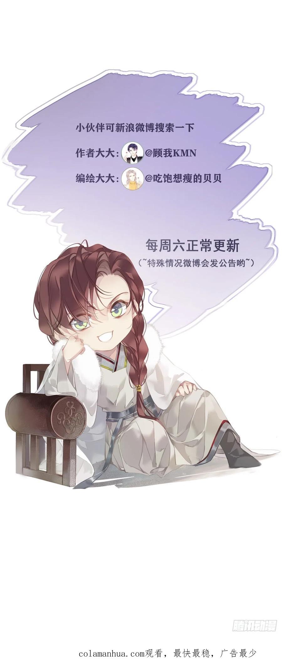 郡主不四嫁 117 他到底想干什么 第42页