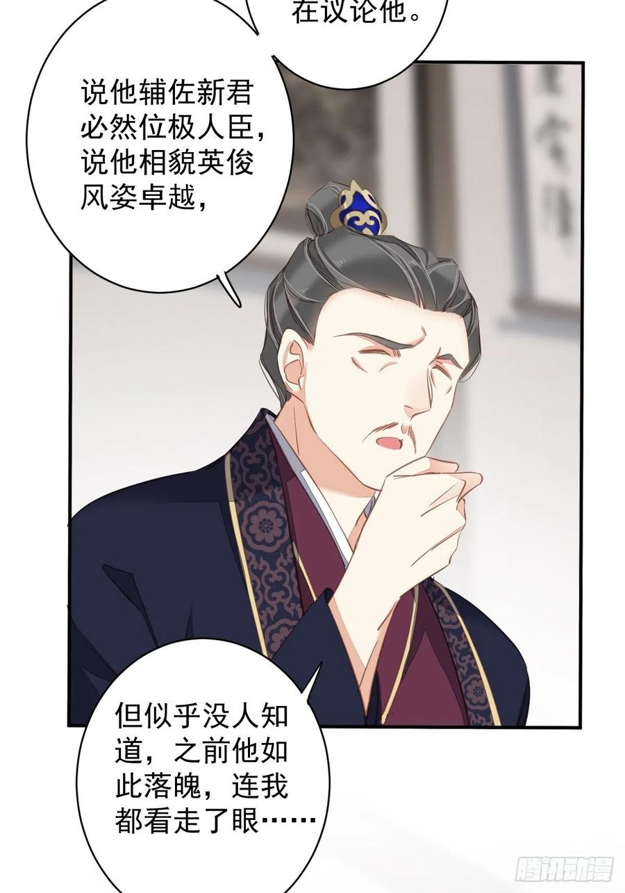郡主不四嫁 117 他到底想干什么 第34页
