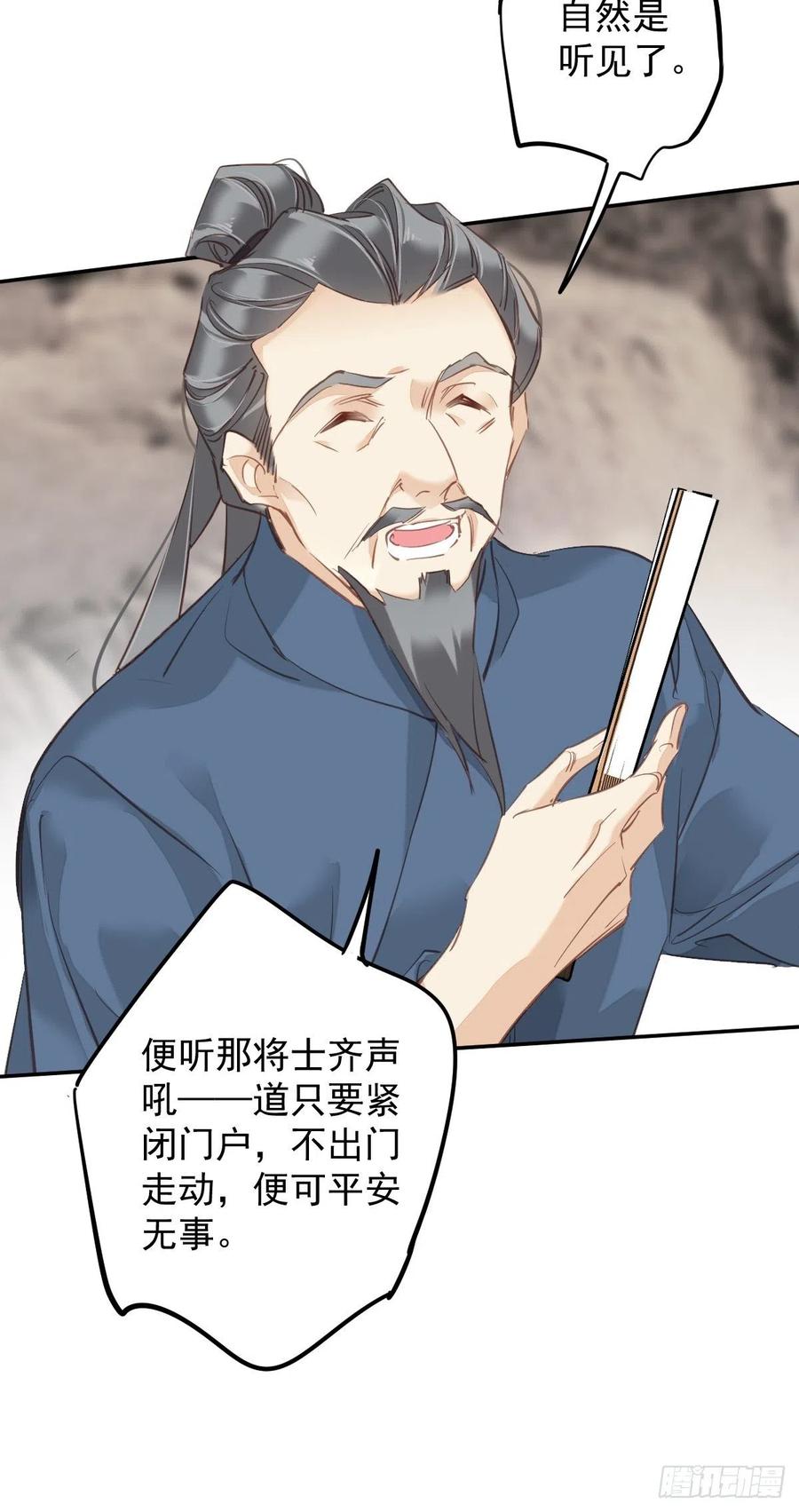 郡主不四嫁 117 他到底想干什么 第14页