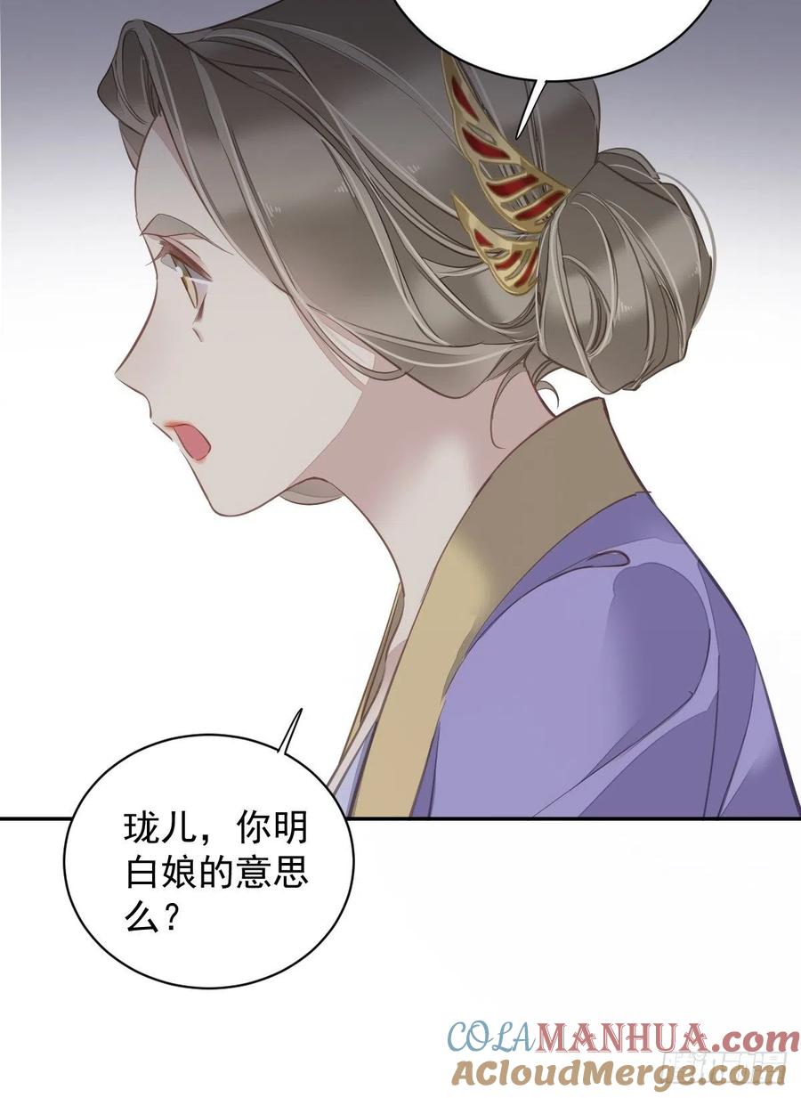 郡主不四嫁 117 他到底想干什么 第37页