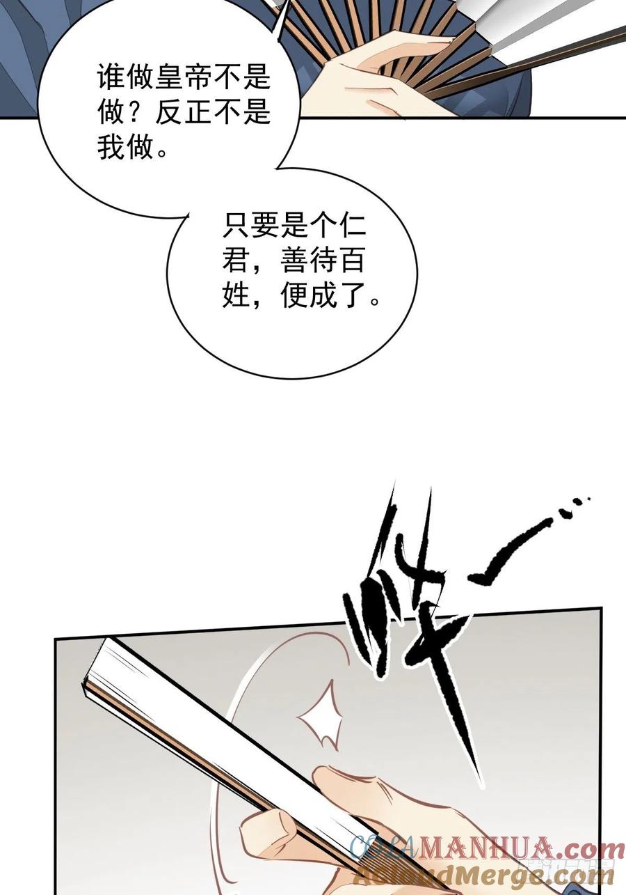 郡主不四嫁 117 他到底想干什么 第17页