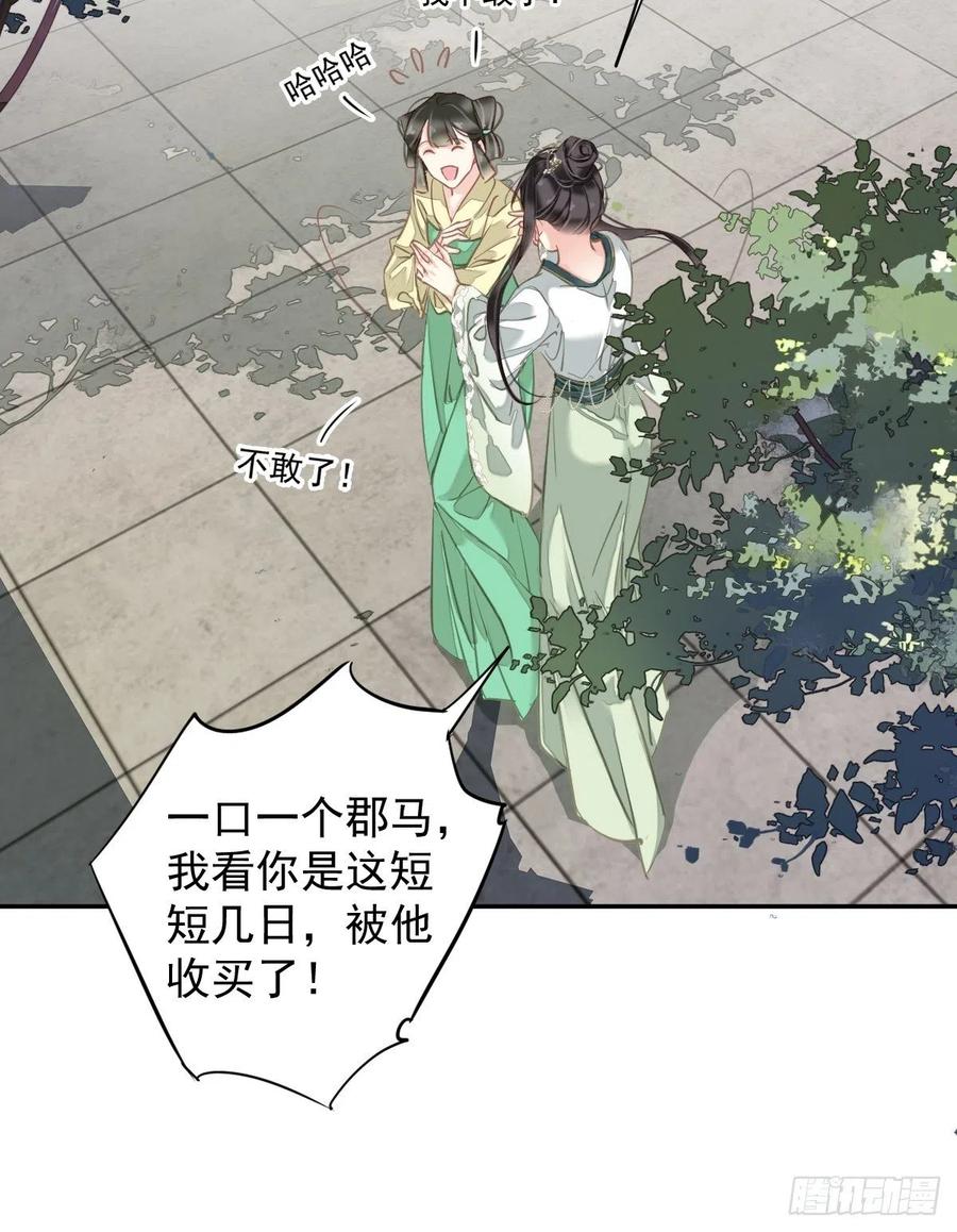 郡主不四嫁 117 他到底想干什么 第24页