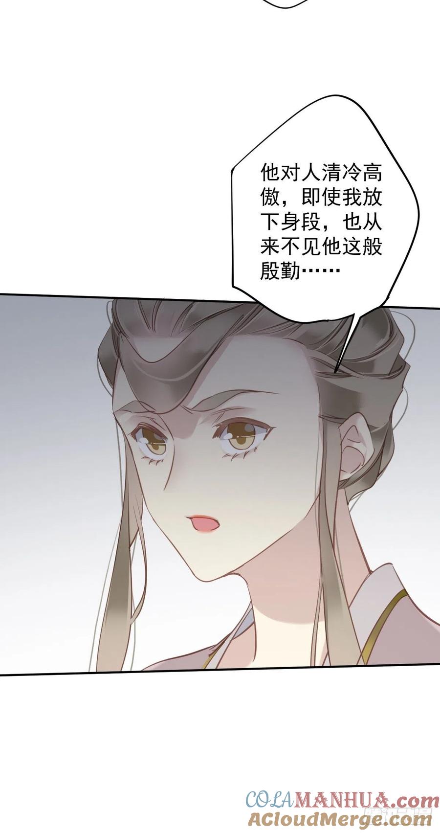 郡主不四嫁 118 居然是她！ 第18页