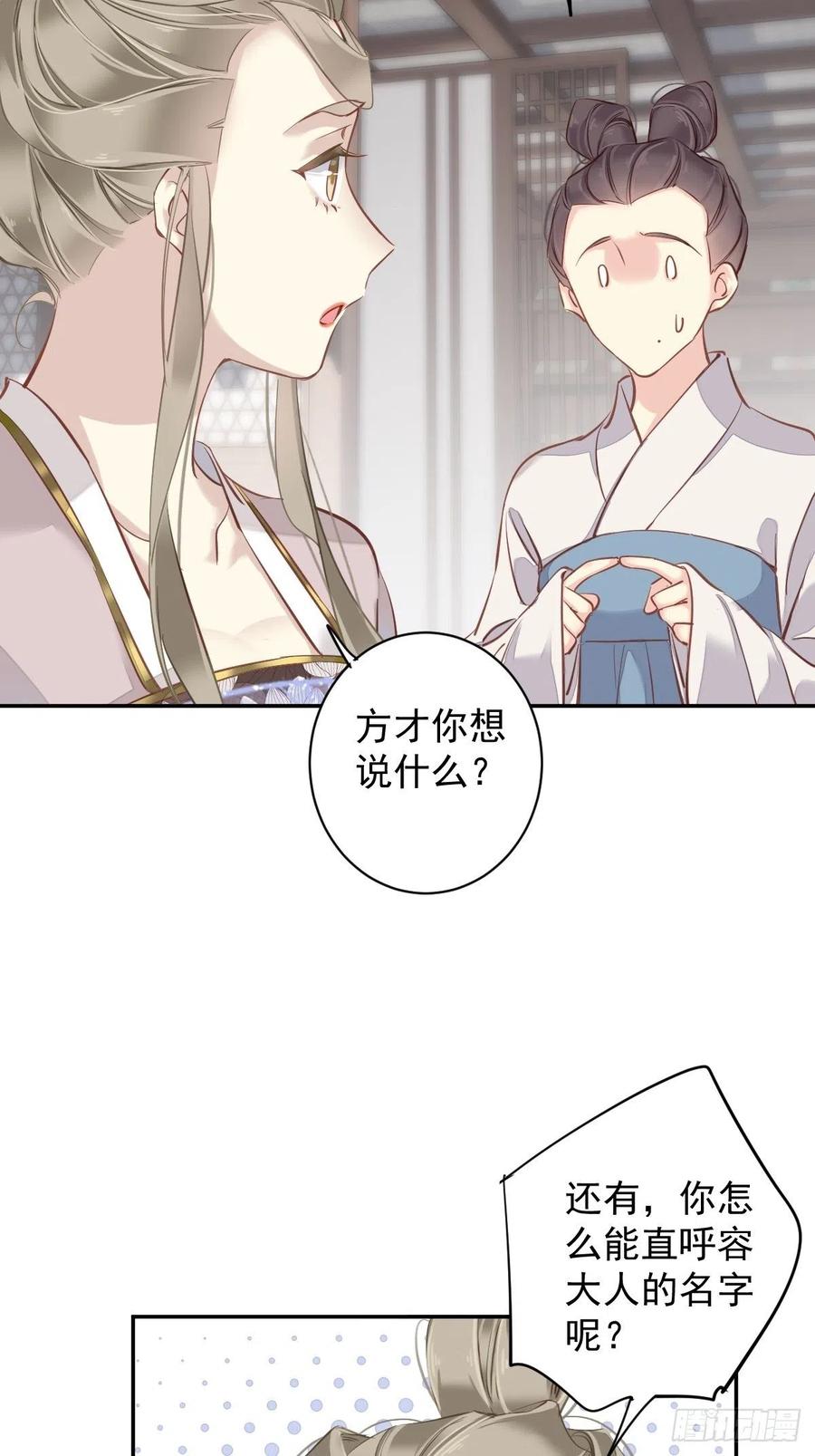 郡主不四嫁 118 居然是她！ 第21页