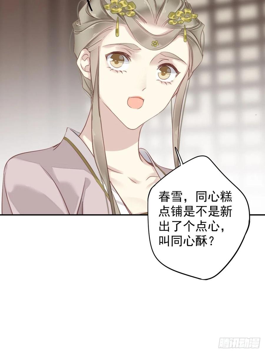 郡主不四嫁 118 居然是她！ 第5页