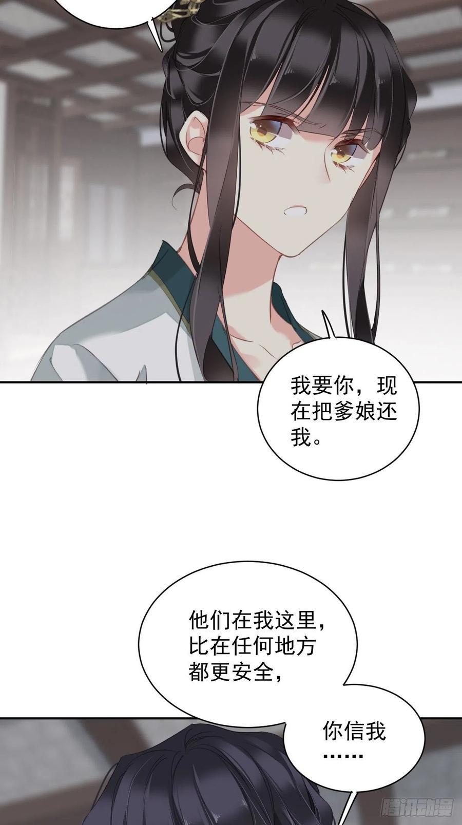 郡主不四嫁 118 居然是她！ 第29页