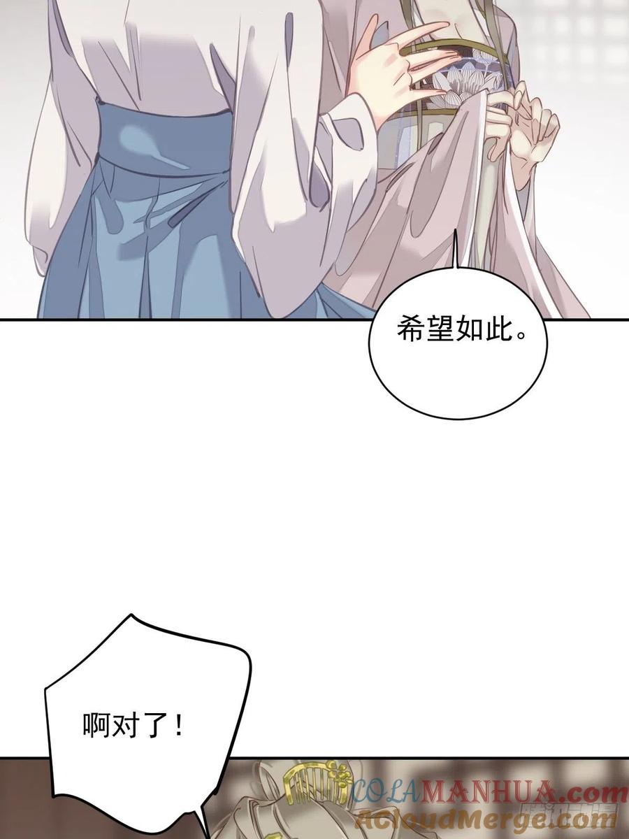 郡主不四嫁 118 居然是她！ 第4页