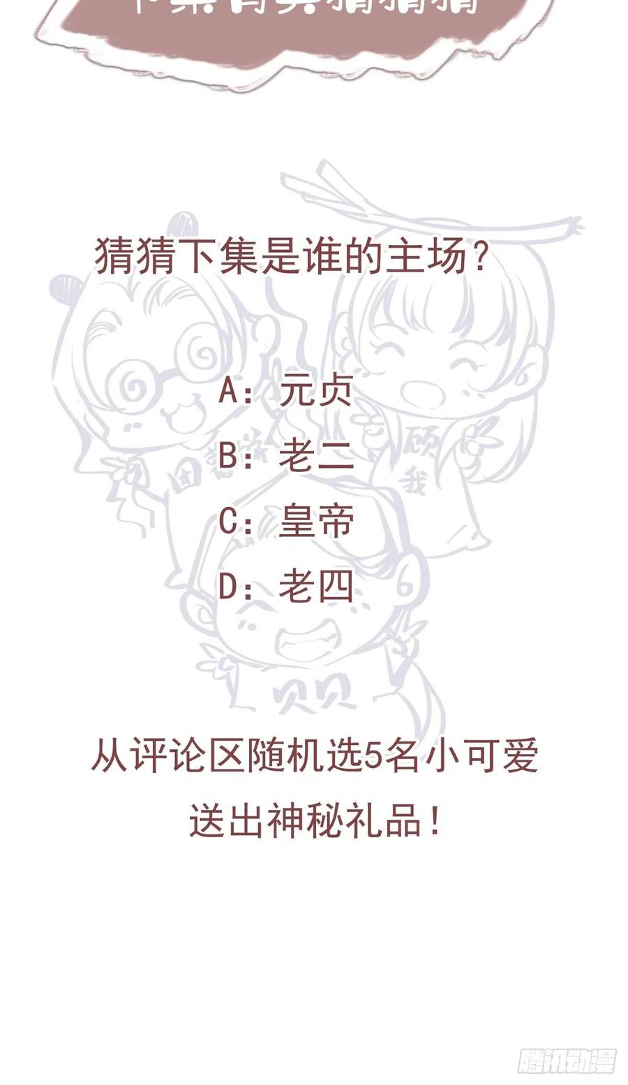 郡主不四嫁 118 居然是她！ 第41页