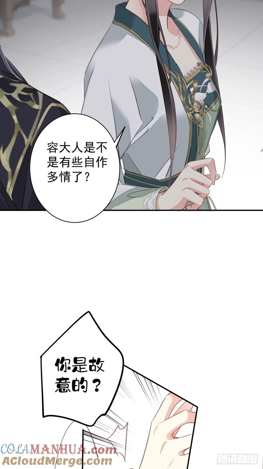 郡主不四嫁 118 居然是她！ 第32页