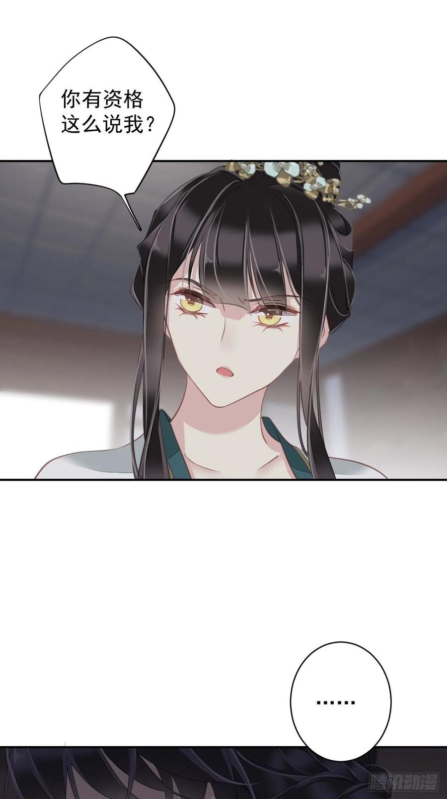 郡主不四嫁 118 居然是她！ 第11页