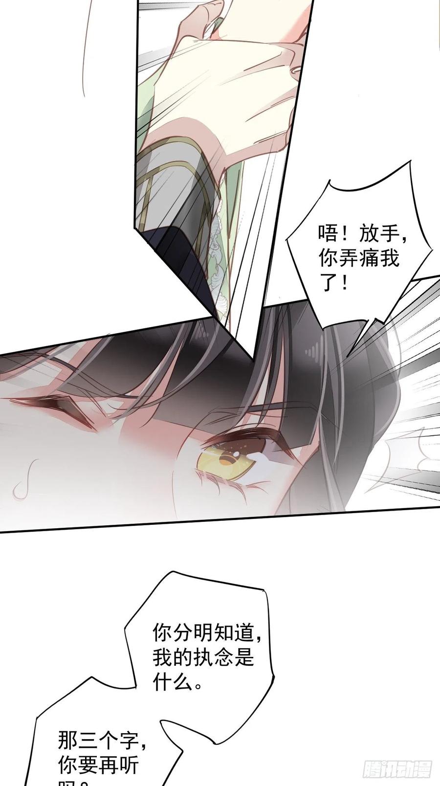 郡主不四嫁 118 居然是她！ 第33页