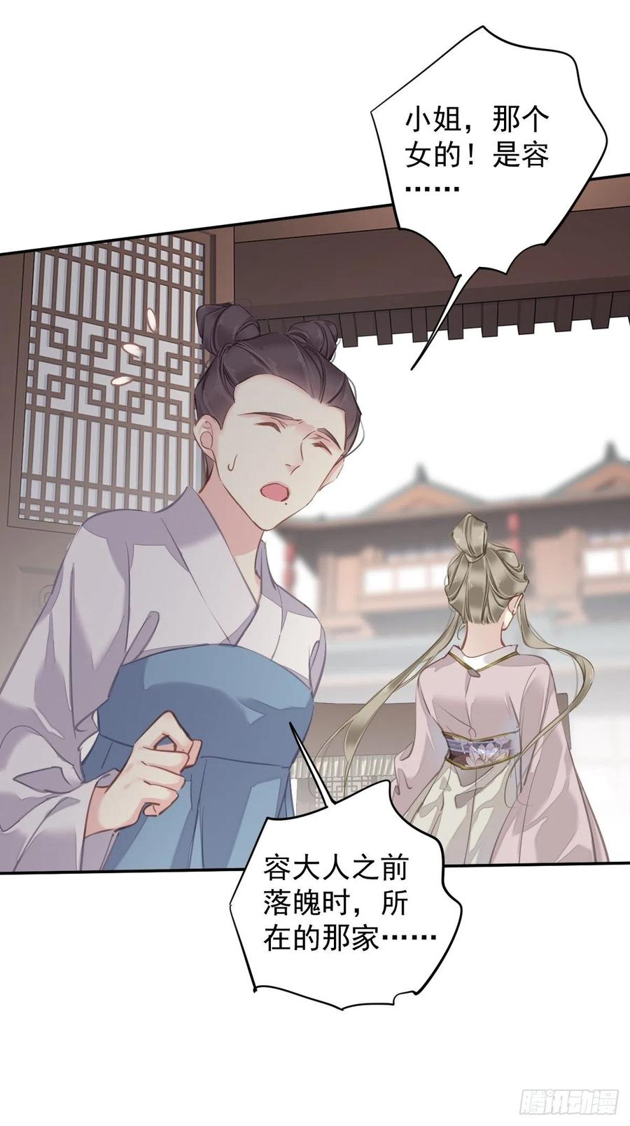 郡主不四嫁 118 居然是她！ 第15页