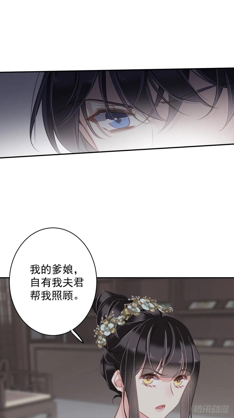 郡主不四嫁 118 居然是她！ 第31页
