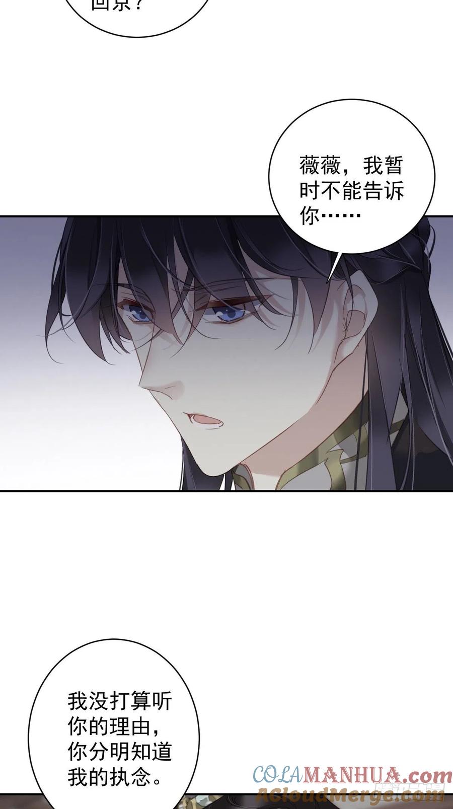 郡主不四嫁 118 居然是她！ 第28页