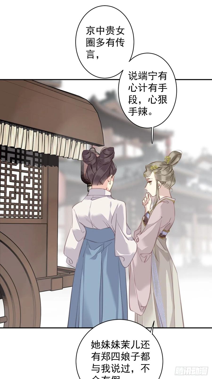 郡主不四嫁 118 居然是她！ 第23页