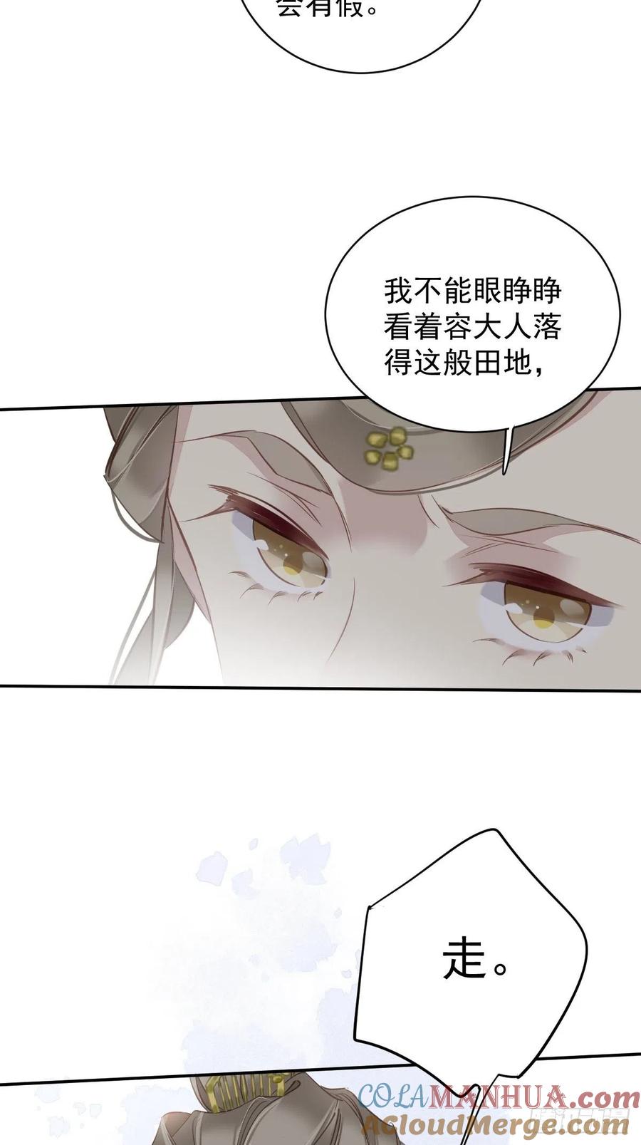 郡主不四嫁 118 居然是她！ 第24页