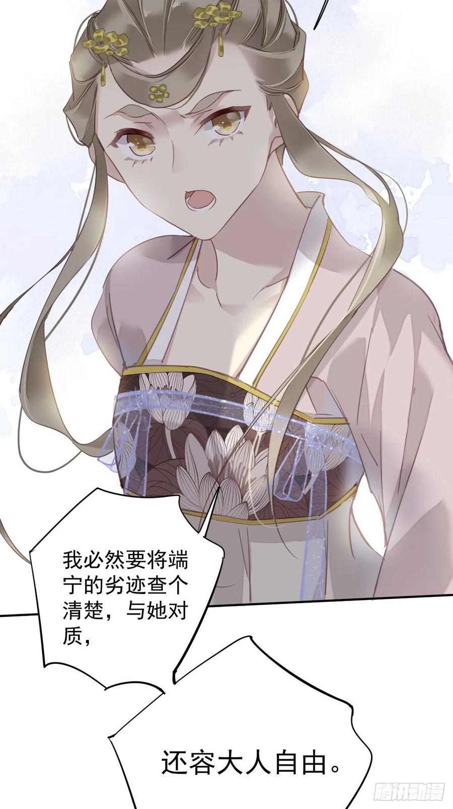 郡主不四嫁 118 居然是她！ 第25页