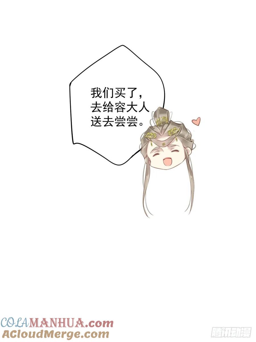 郡主不四嫁 118 居然是她！ 第6页
