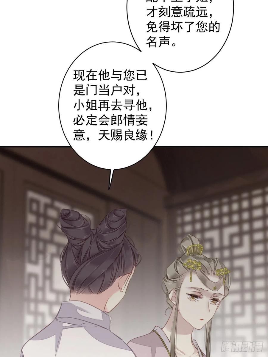 郡主不四嫁 118 居然是她！ 第3页