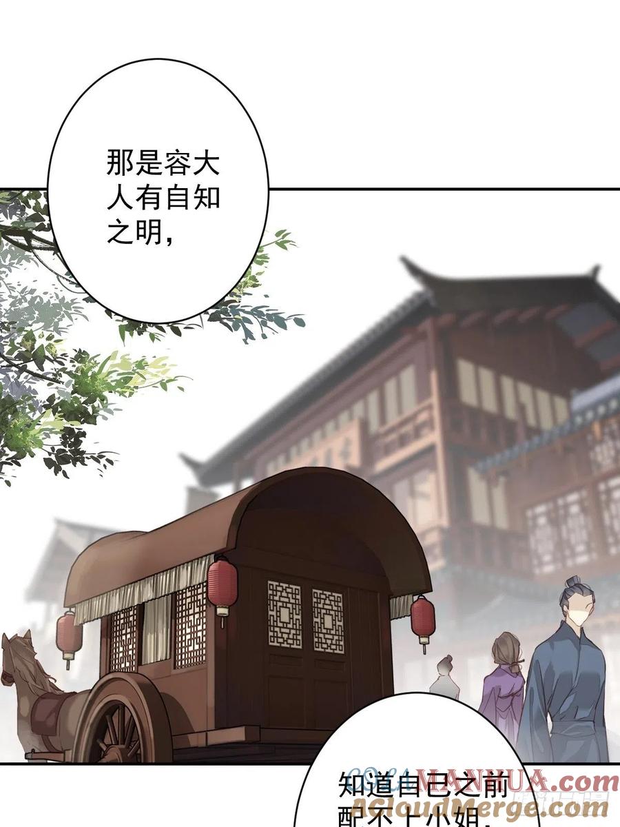 郡主不四嫁 118 居然是她！ 第2页