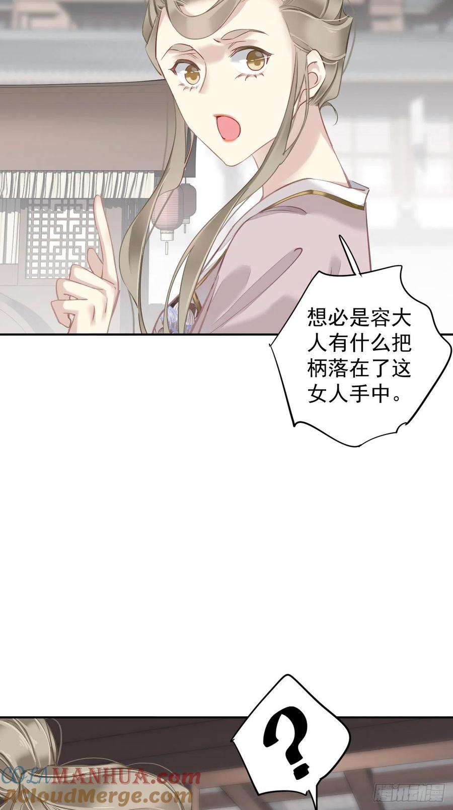 郡主不四嫁 118 居然是她！ 第20页