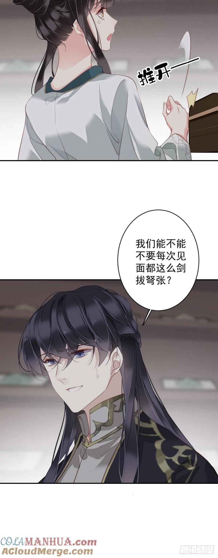 郡主不四嫁 118 居然是她！ 第10页