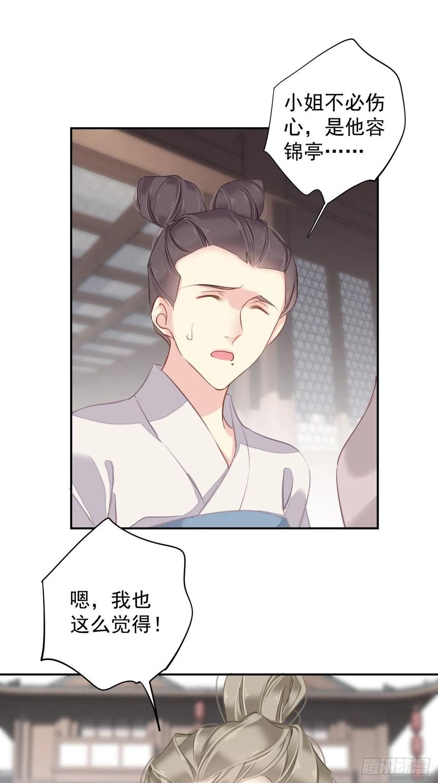 郡主不四嫁 118 居然是她！ 第19页